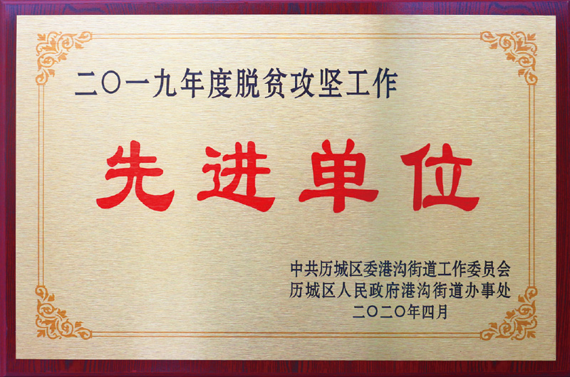 先進單位