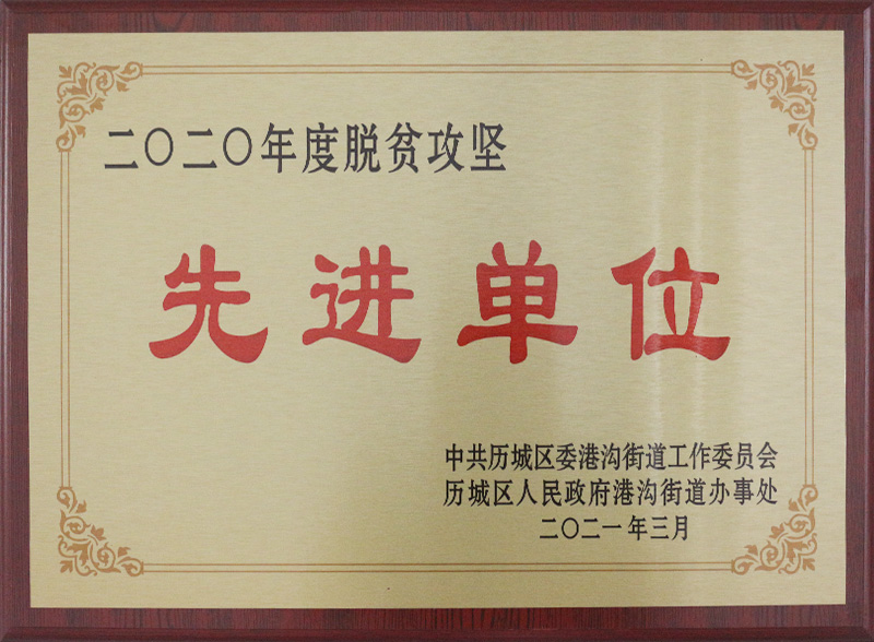 先進單位