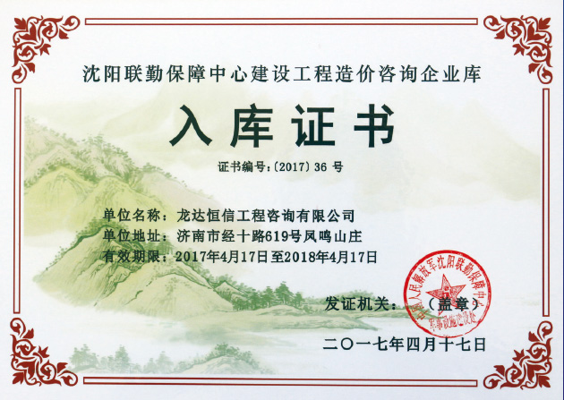 入庫(kù)證書