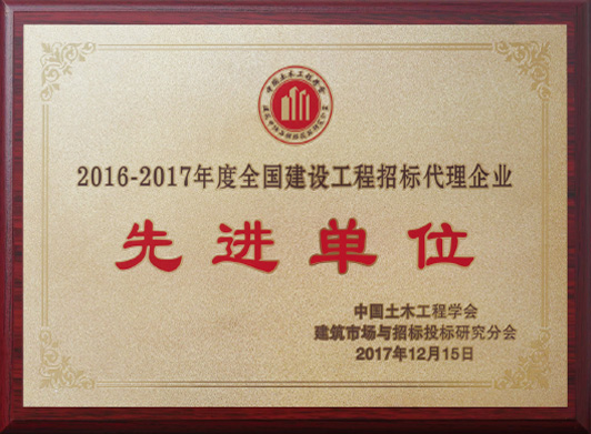 先進(jìn)單位