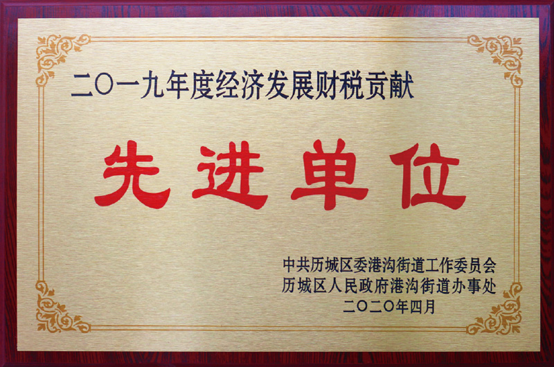 先進單位